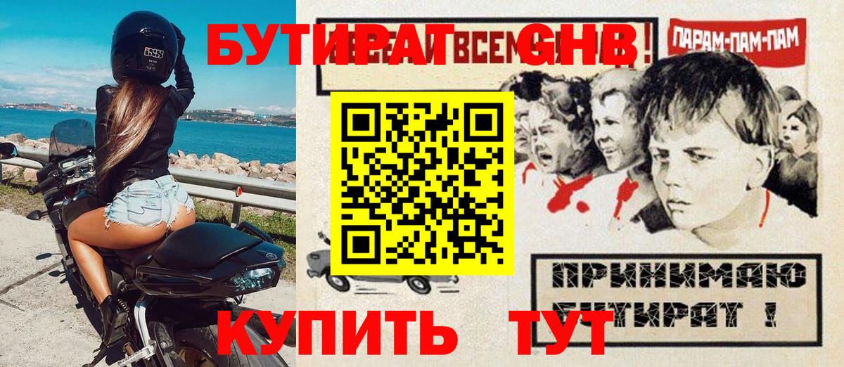 Бутират бутандиол Гудермес