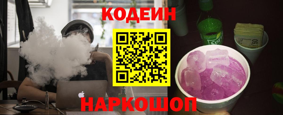 Гудермес  Codein Purple Drank  Вход с VPN 