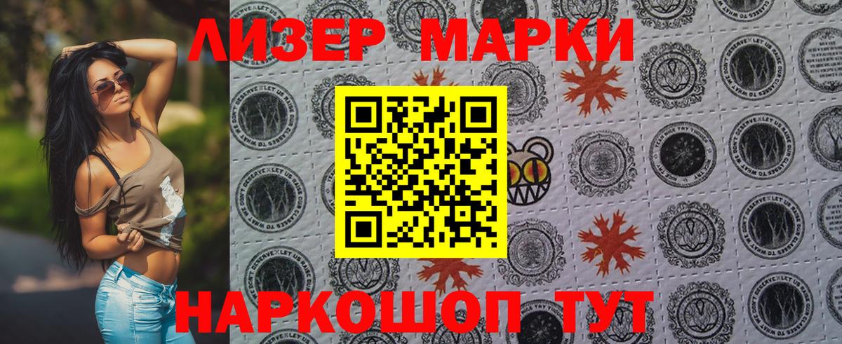 Марки N-bome 1500мкг Гудермес